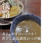 NAKAGAWA わず - 【こいこいつけ麺　2000