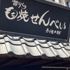 寺子屋本舗 草津温泉店