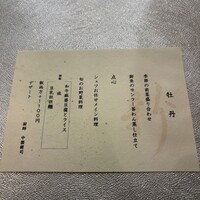 中国菜 ARATA - 
