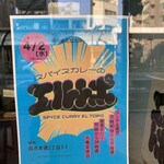 スパイスカレーのエルトポ - 