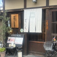 京洋食 まつもと -  京洋食 まつもと -