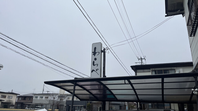 食事処　わらべ（【旧店名】むらやま食堂） - 乱川（食堂）の写真