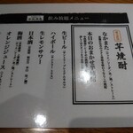 炭火原始焼と蔵元焼酎の店 のどぐろの中俣 - 