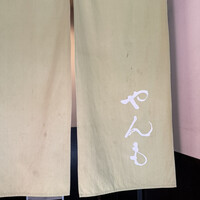 伊豆の旬 やんも 南青山店 - 