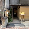銀座 久兵衛 銀座本店