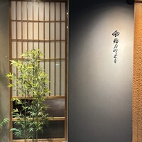 鮨 みつよし - 
