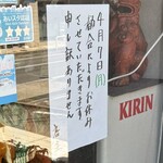 中国料理 頤和園 - 気をつけてね