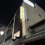 中村商店 高槻本店 - 