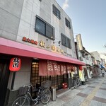 萩之茶屋鶴一 - 