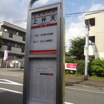 Patisserie ICHIRIN - バス停（玉川上水駅南口行）がすぐ近く