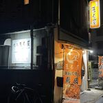 まる屋 - 