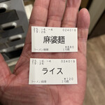 ラーメン 麻辣 - 