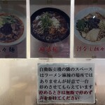 ラーメン 麻辣 - 