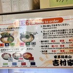 家系総本山 吉村家 - 