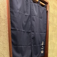 天冨良 よこ田 - 