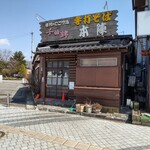 Restaurant Maruhon - 
