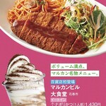 マルカンビル大食堂 - 