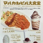 マルカンビル大食堂 - 