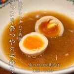 奈つやの中華そば - 