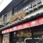 阿蘇 はなびし - 