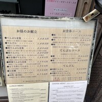 てんぷら天松 日本橋店 - 