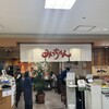 みっちゃん 福屋八丁堀店