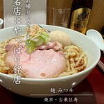 麺 みつヰ - 