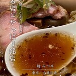 麺 みつヰ - 