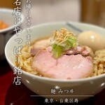 麺 みつヰ - 