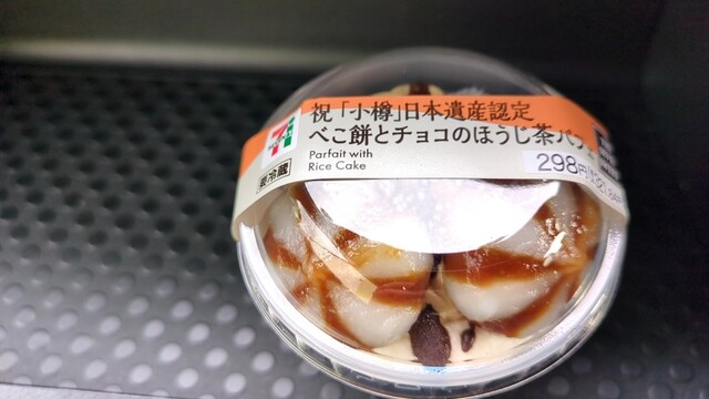 セブン-イレブン 小樽銭函店（7-ELEVEN） - 銭函（コンビニ・スーパー）の写真