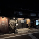 ざいもん 湖吟 - 