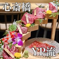 焼肉割烹 YP流 西心斎橋店 - 