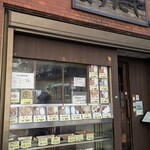 ますだや - 写真１