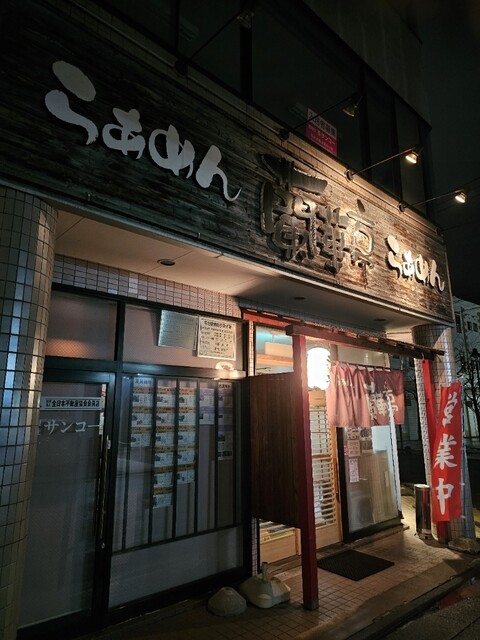 蘭華亭 弘前本店（らんかてい） - 弘前（ラーメン）の写真