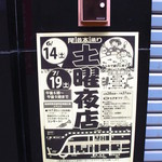 尾道さくら茶屋 - 夜店案内