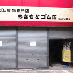 尾道さくら茶屋 - 尾道商店街にはこんなお店も！