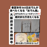 おでんと365日。 - 