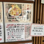 天丼 天たま家 - 