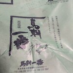 菊陽食肉センター - 