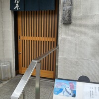 鮨 福原 - 