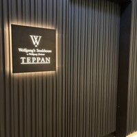 Wolfgang's Steakhouse Teppan - 