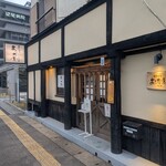 やきとり あらた家 - 