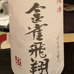酒 龍馬 - 