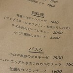 小江戸の洋食 コエド ボナペティ - 