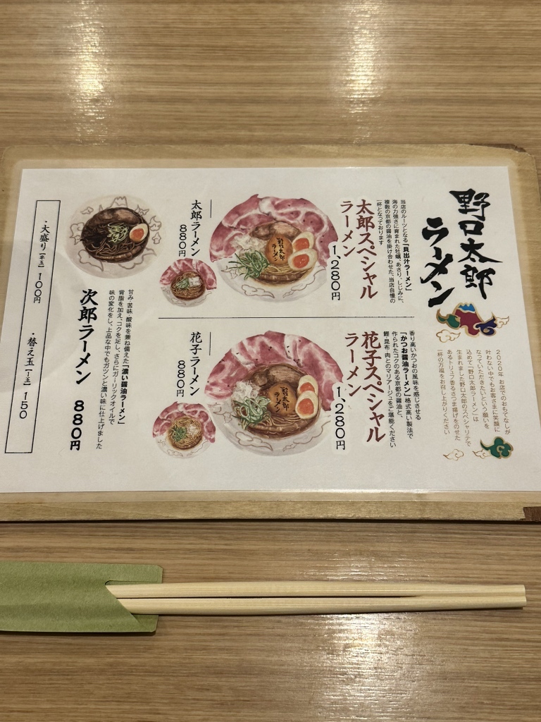 メニュー写真 : 野口太郎 ラーメン 北新地本店 - 渡辺橋/ラーメン