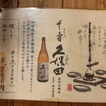 まるがめ味処 澤和 - 