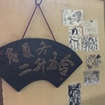 まるがめ味処 澤和 - 