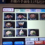 無添くら寿司 - タッチパネルメニュー①(2014.07.28)