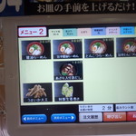 無添くら寿司 - タッチパネルメニュー②(2014.07.28)