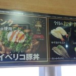 無添くら寿司 - イリベコ豚丼など(2014.07.28)